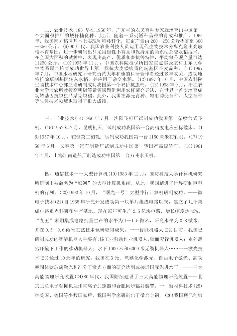 中国建国以来的成就_第3页