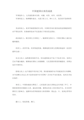 中国建国以来的成就