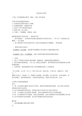 中国建筑史复习参考