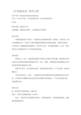 中国建筑史大纲