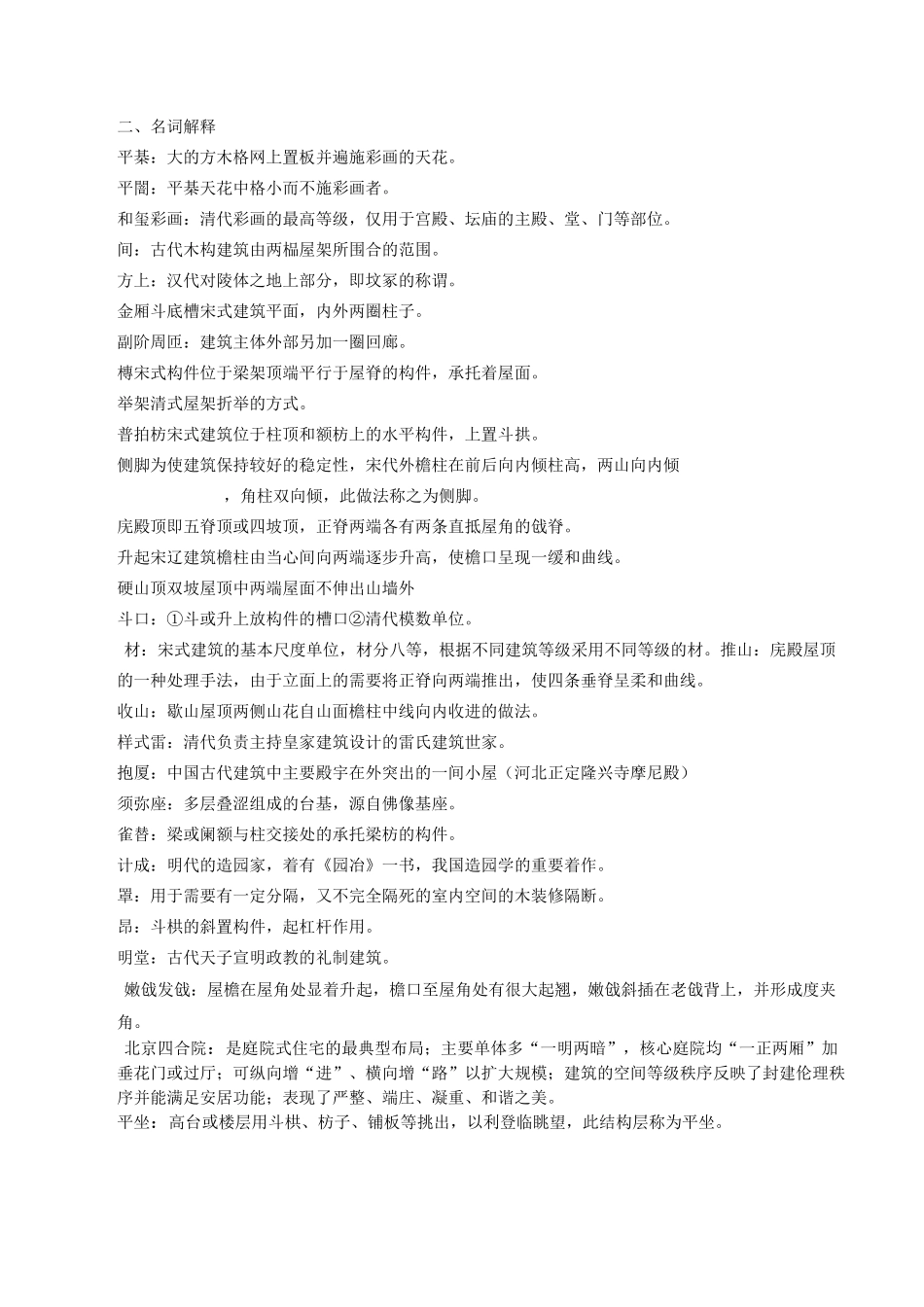 中国建筑史笔记(附部分图)_第2页