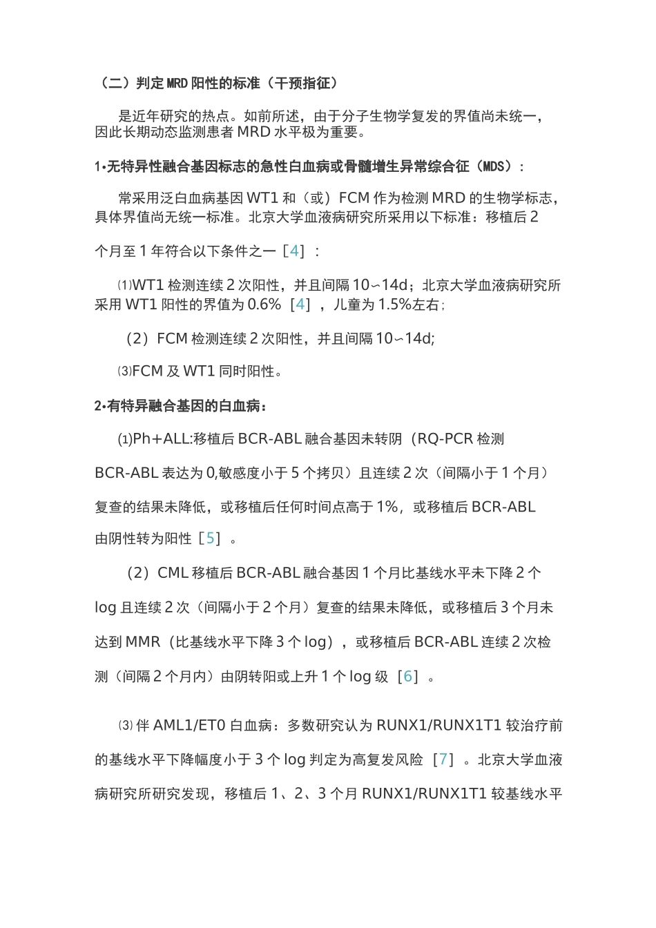 中国异基因造血干细胞移植治疗血液系统疾病专家共识(Ⅱ)——移植后白血病复发(完整版)_第3页