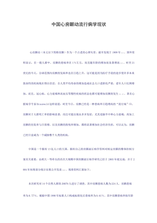中国心房颤动流行病学现状