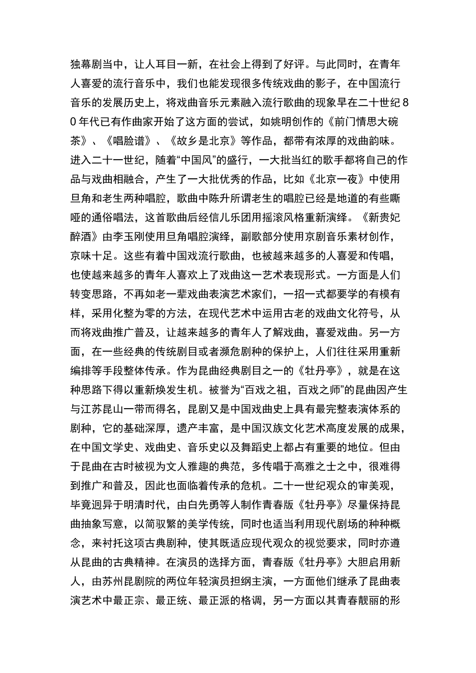 中国戏曲传承与发展的四种方法_第2页