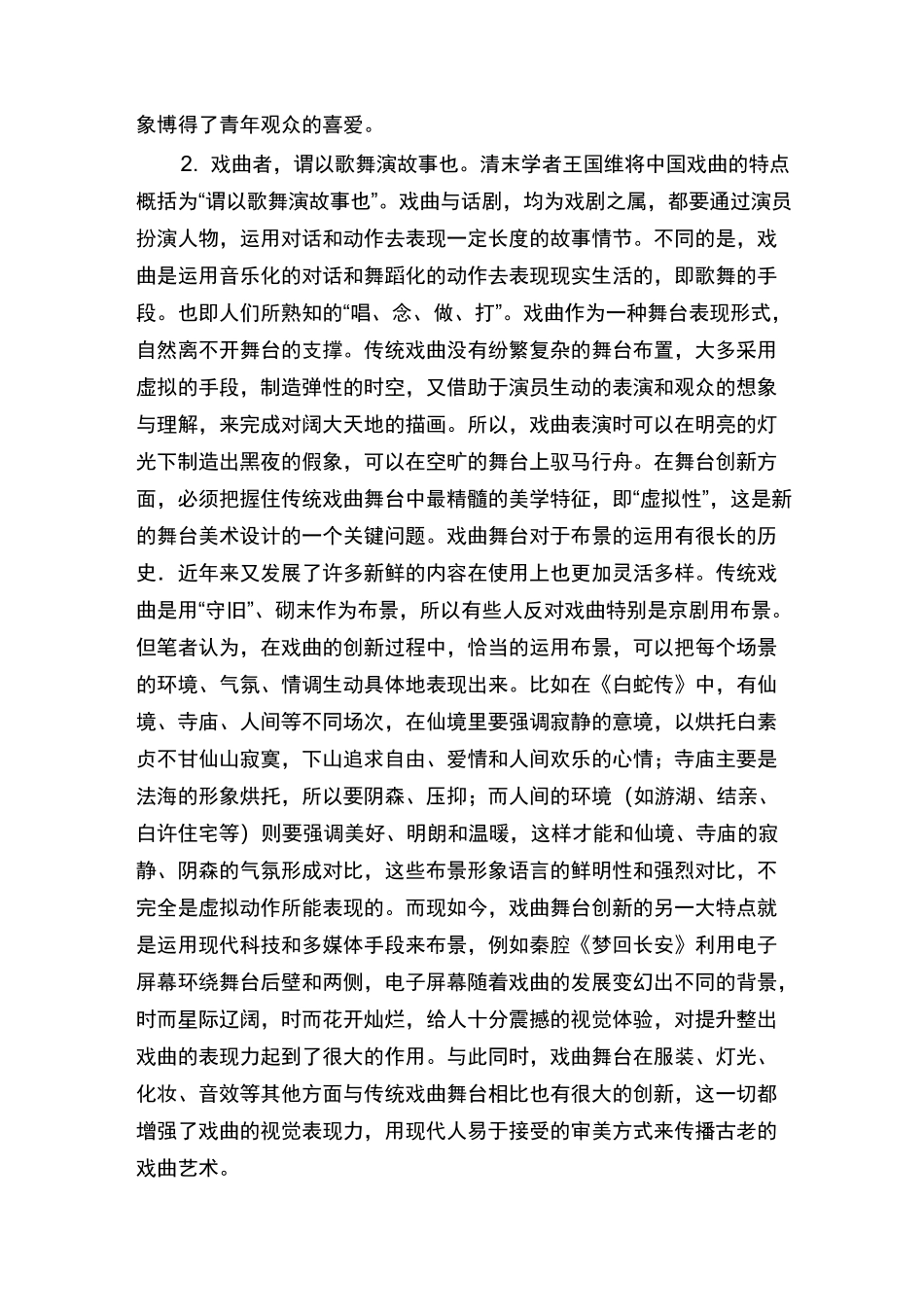 中国戏曲传承与发展的四种方法_第3页