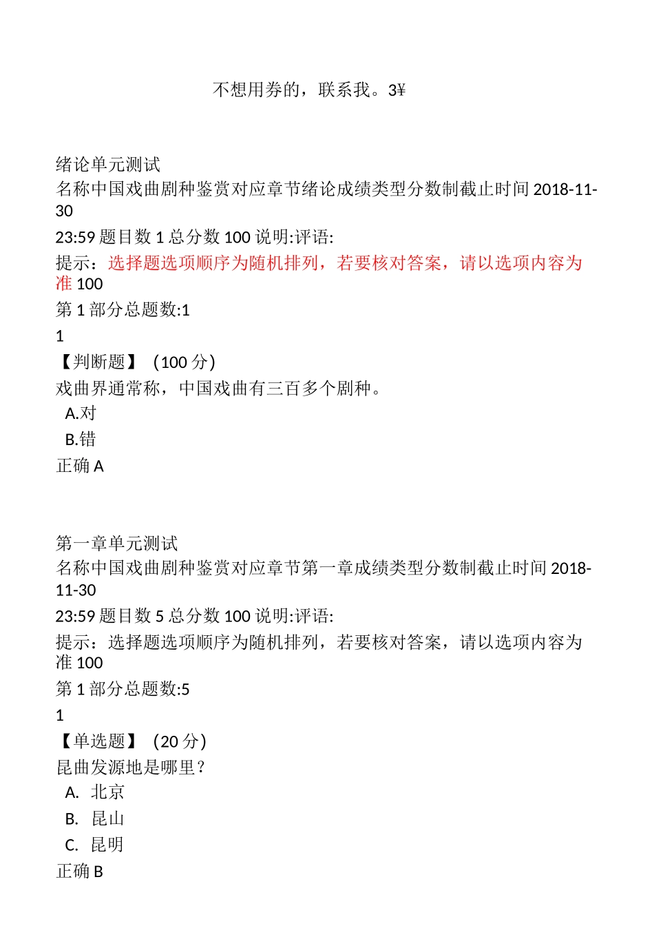 中国戏曲剧种鉴赏章节答案_第1页