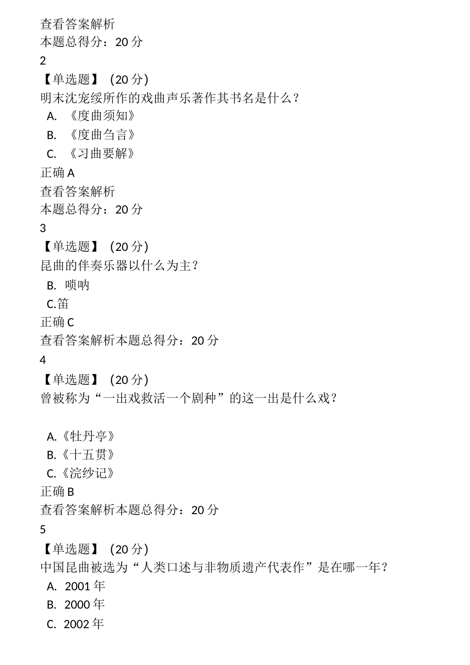 中国戏曲剧种鉴赏章节答案_第2页