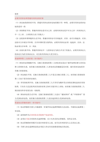 中国政法大学民诉简答论述整理