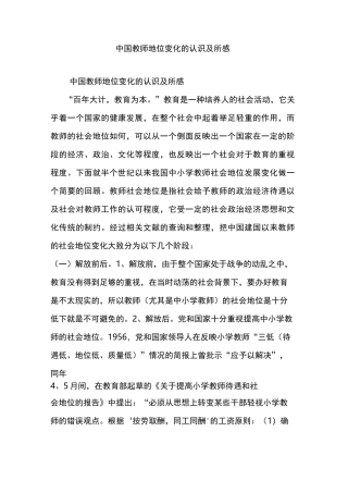 中国教师地位变化的认识及所感
