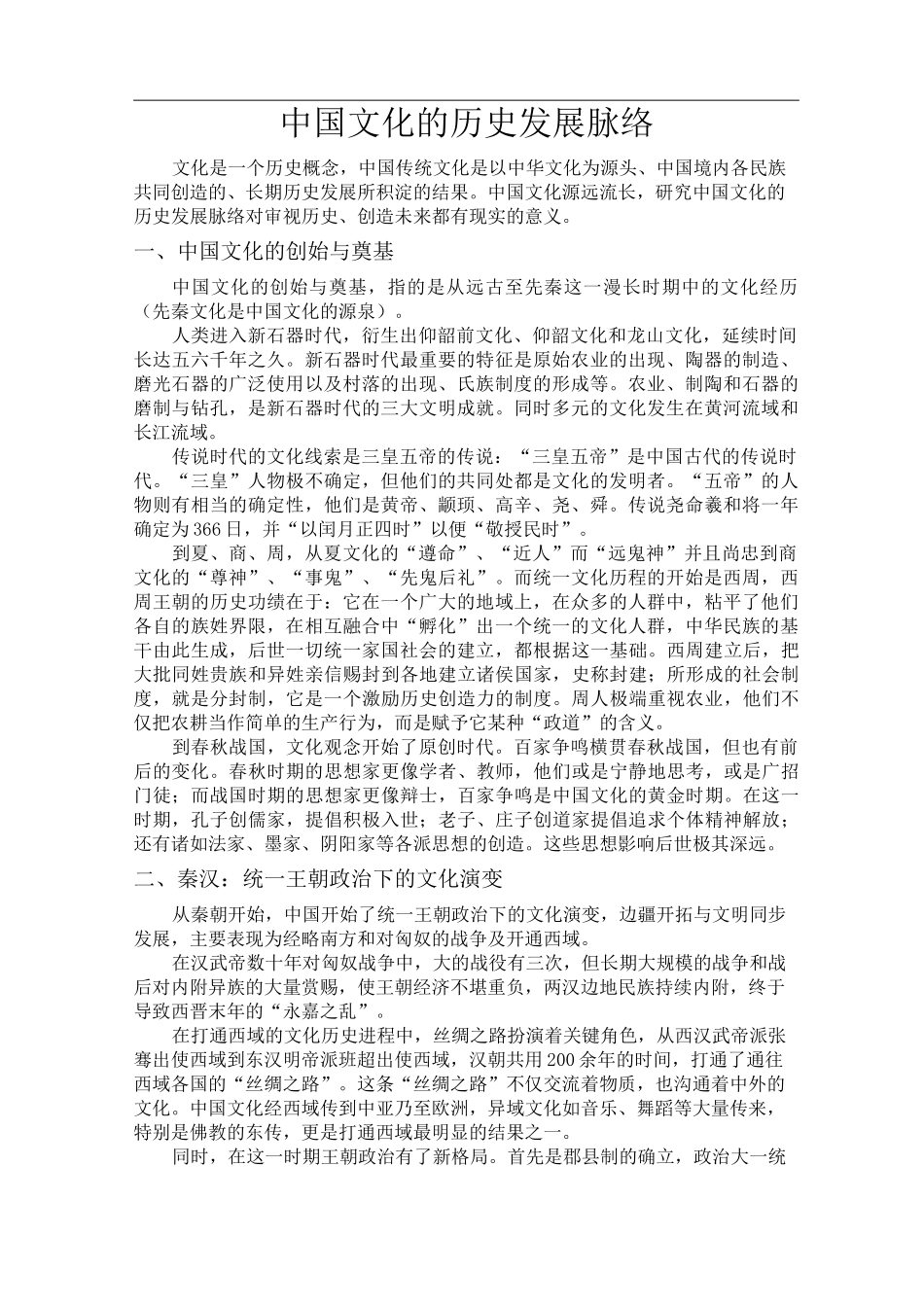 中国文化的历史发展脉络_第2页