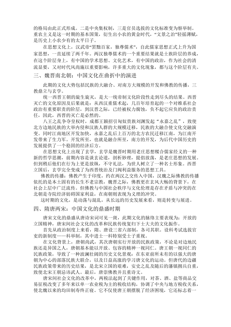 中国文化的历史发展脉络_第3页