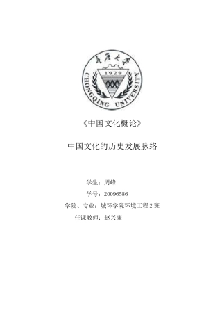 中国文化的历史发展脉络