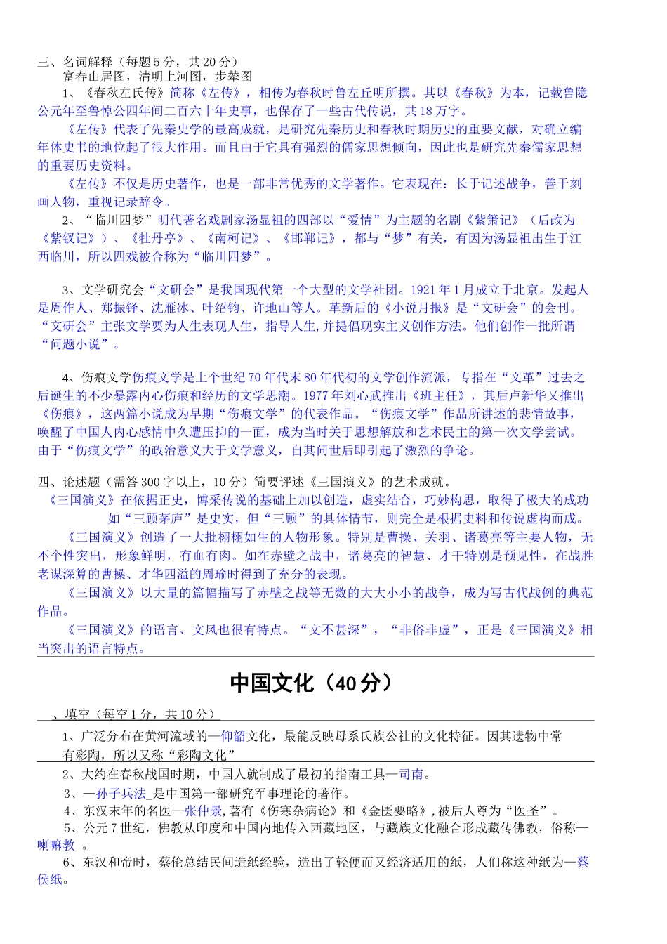 中国文化试卷及答案_第1页