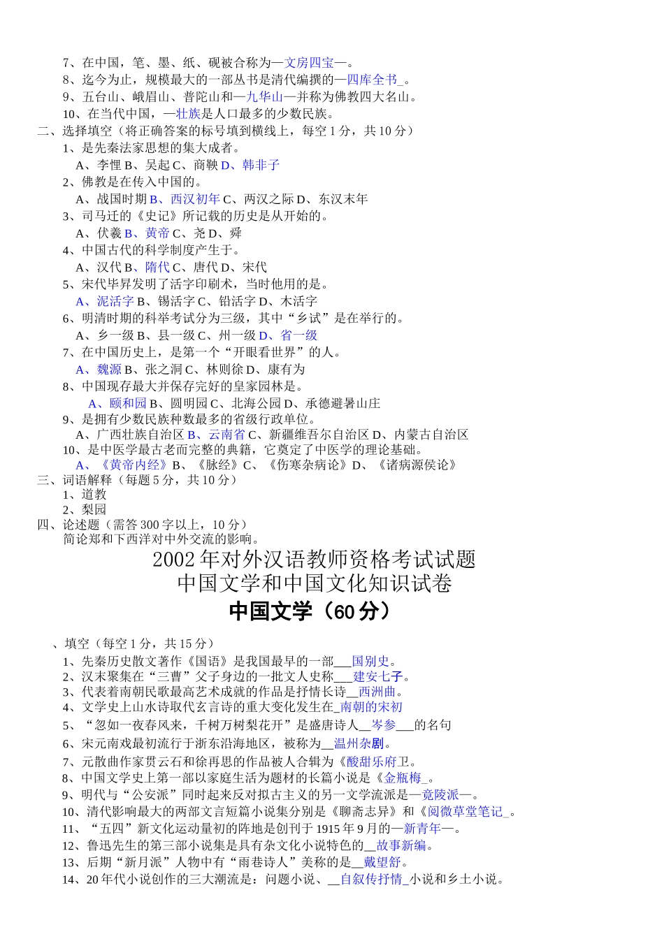 中国文化试卷及答案_第2页