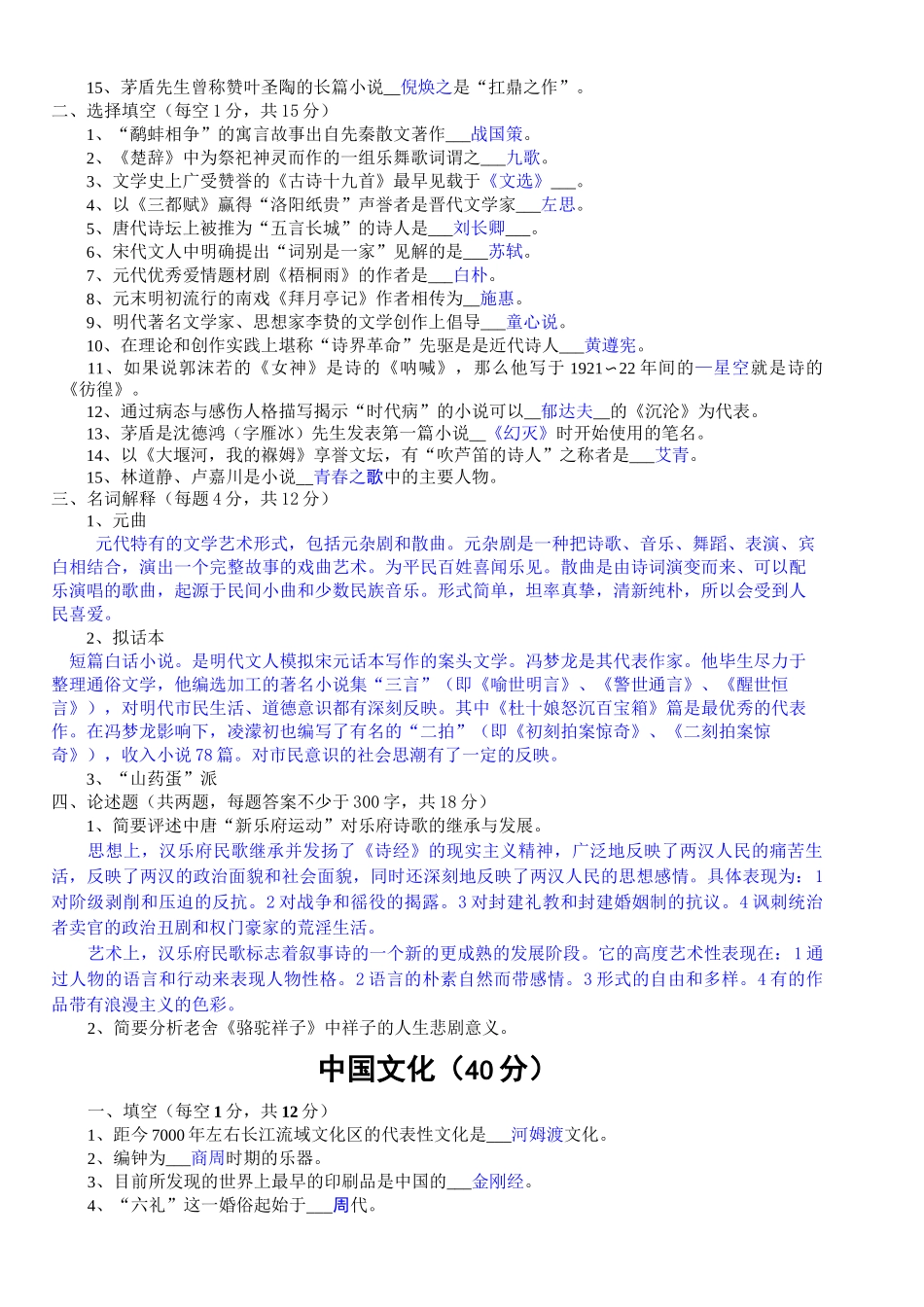 中国文化试卷及答案_第3页