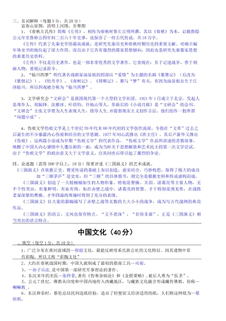 中国文化试卷及答案