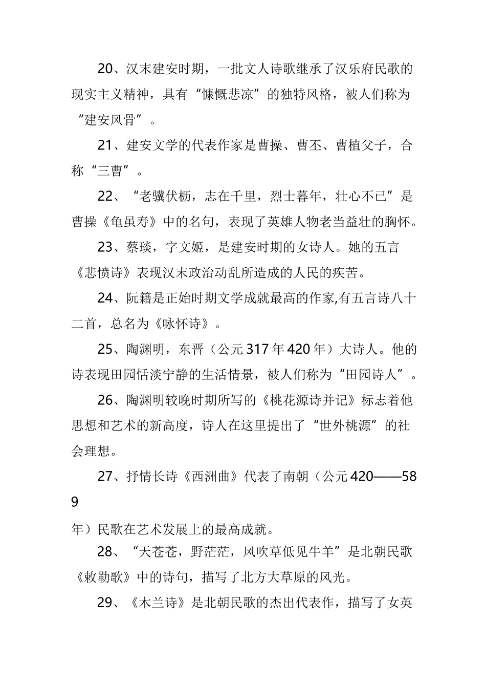 中国文学常识大全_第3页