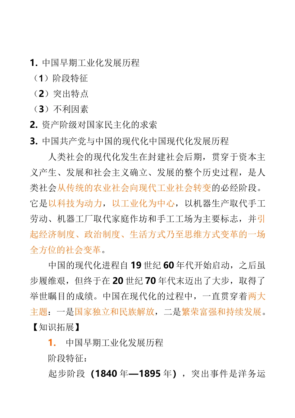 中国早期工业化发展历程_第1页
