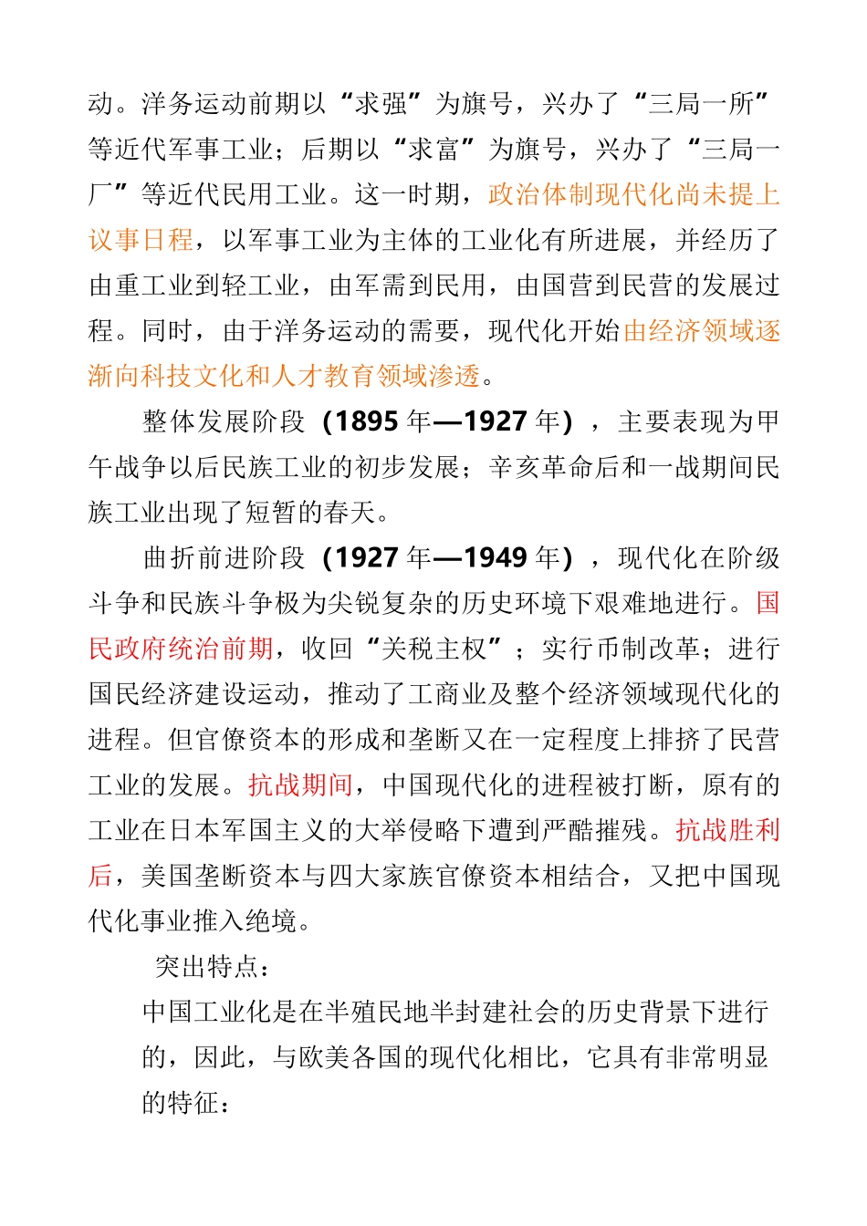 中国早期工业化发展历程_第2页