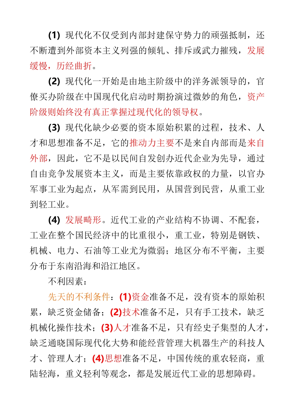 中国早期工业化发展历程_第3页