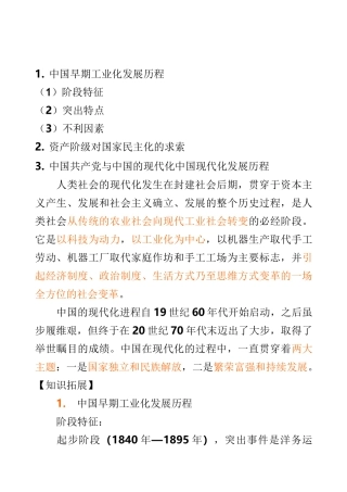 中国早期工业化发展历程