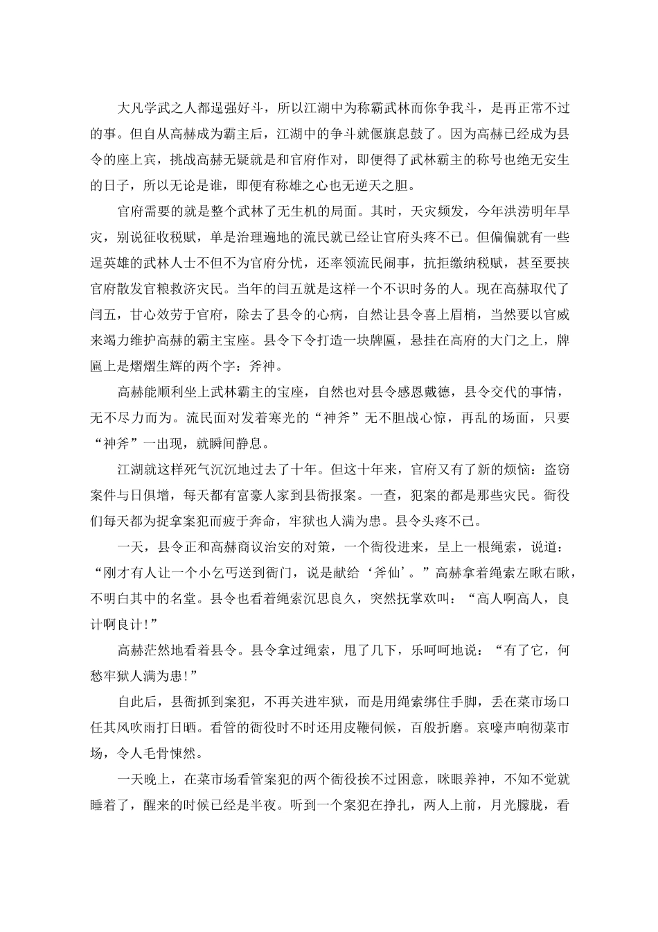 中国有趣民间故事传说_第2页