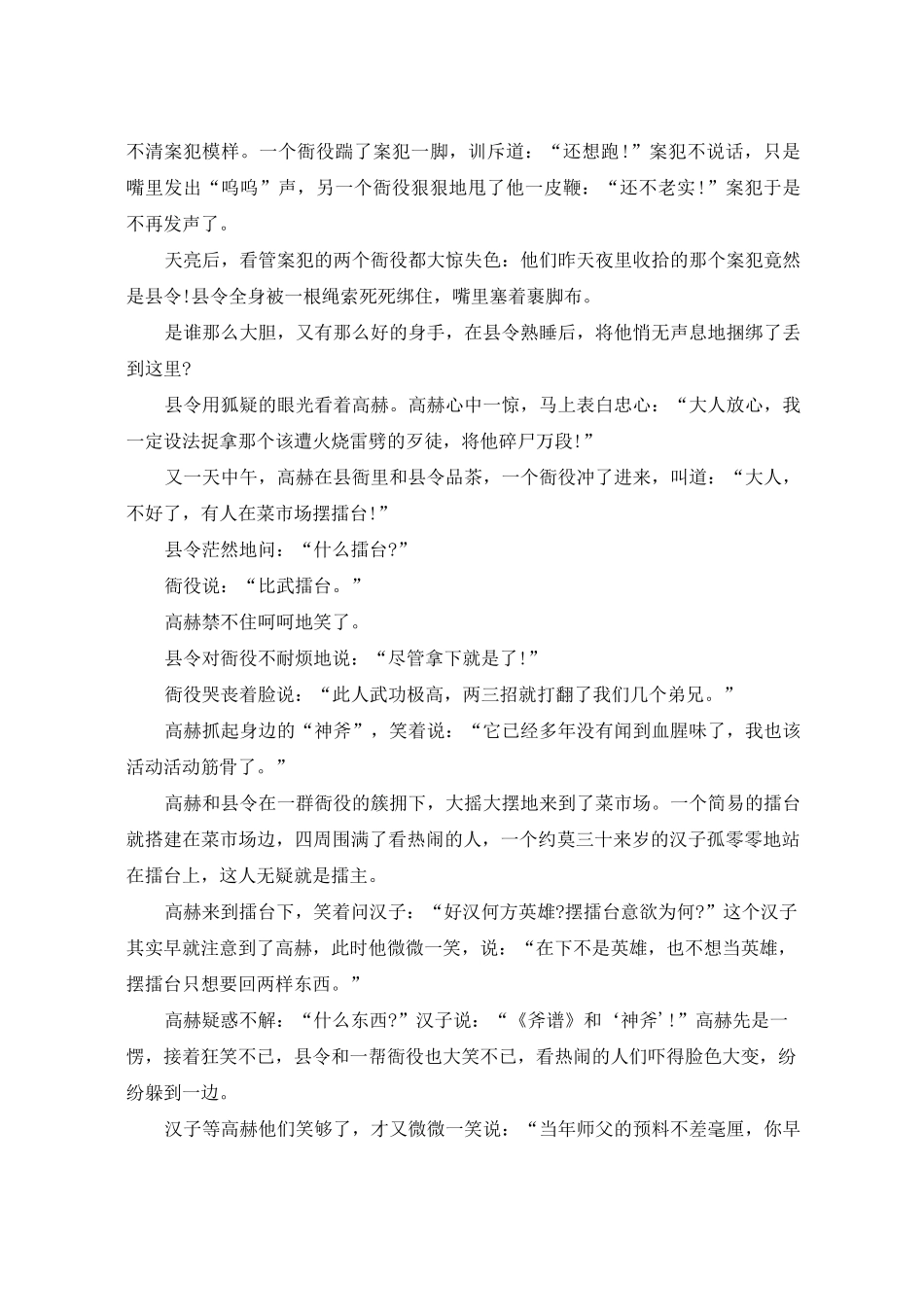 中国有趣民间故事传说_第3页