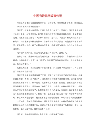 中国有趣民间故事传说