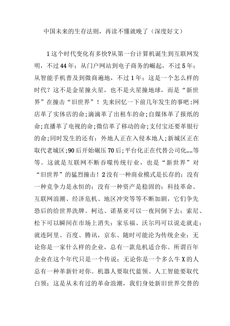 中国未来的生存法则,再读不懂就晚了(深度好文)_第1页