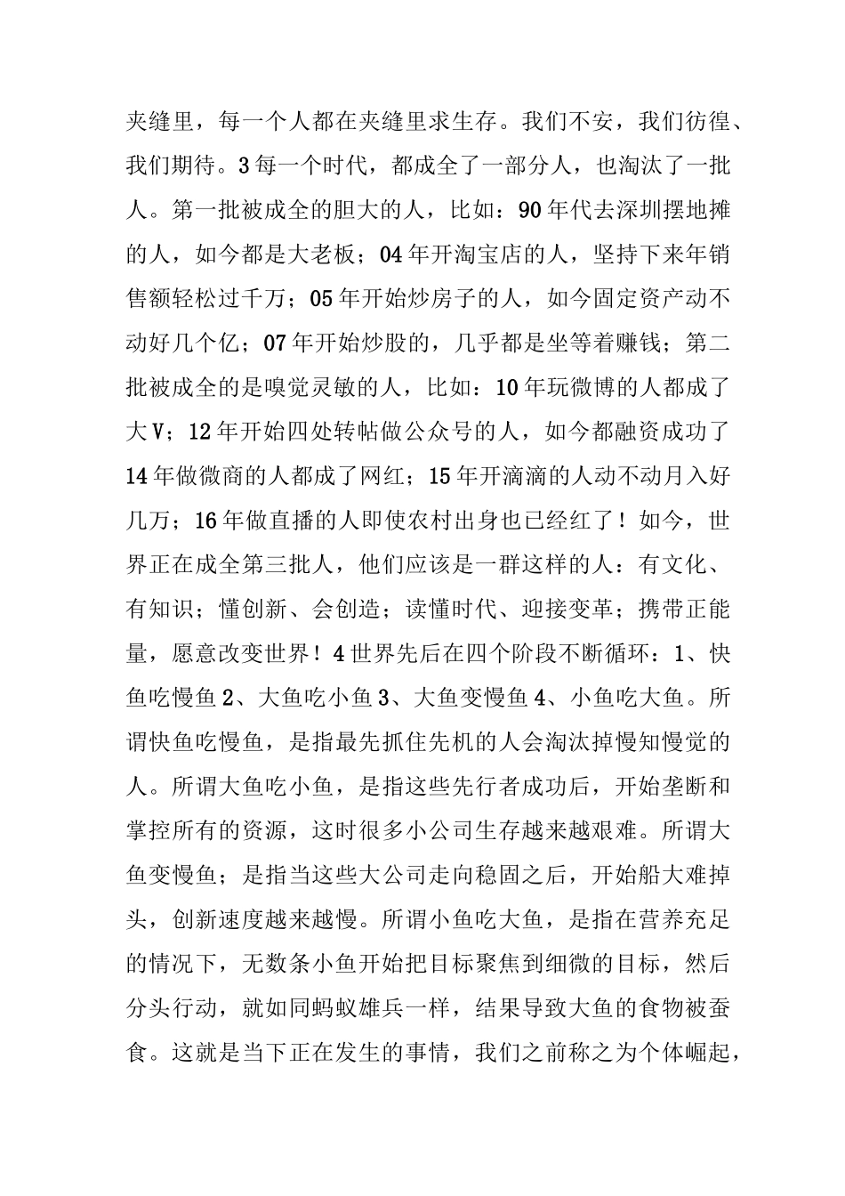 中国未来的生存法则,再读不懂就晚了(深度好文)_第2页