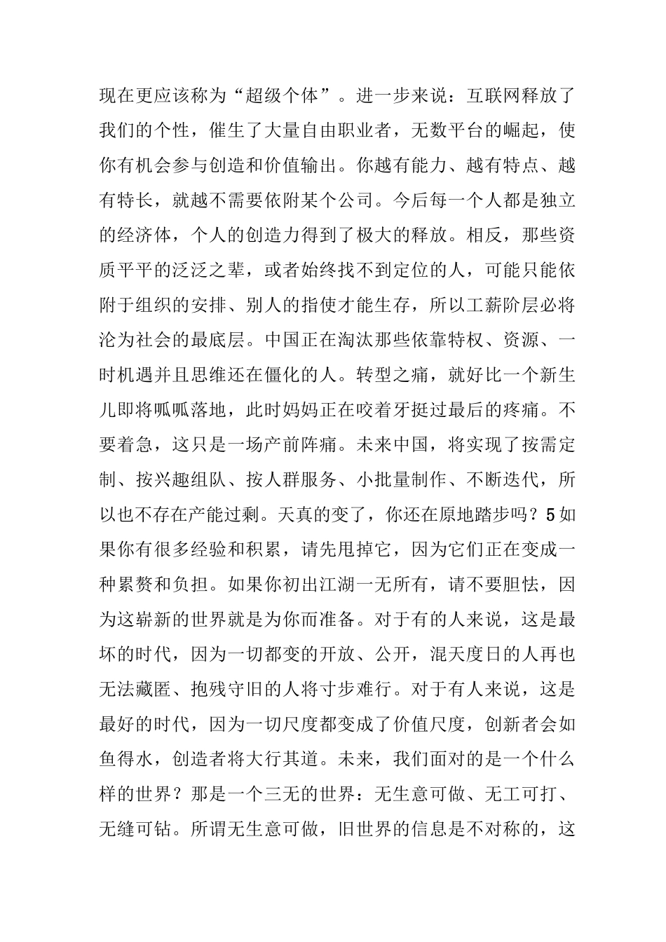 中国未来的生存法则,再读不懂就晚了(深度好文)_第3页