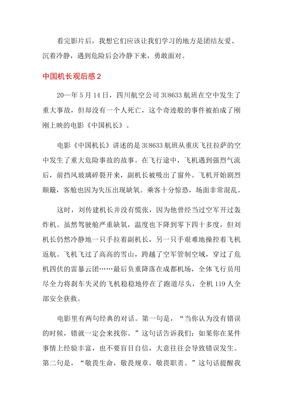 中国机长观后感(15篇)_第2页