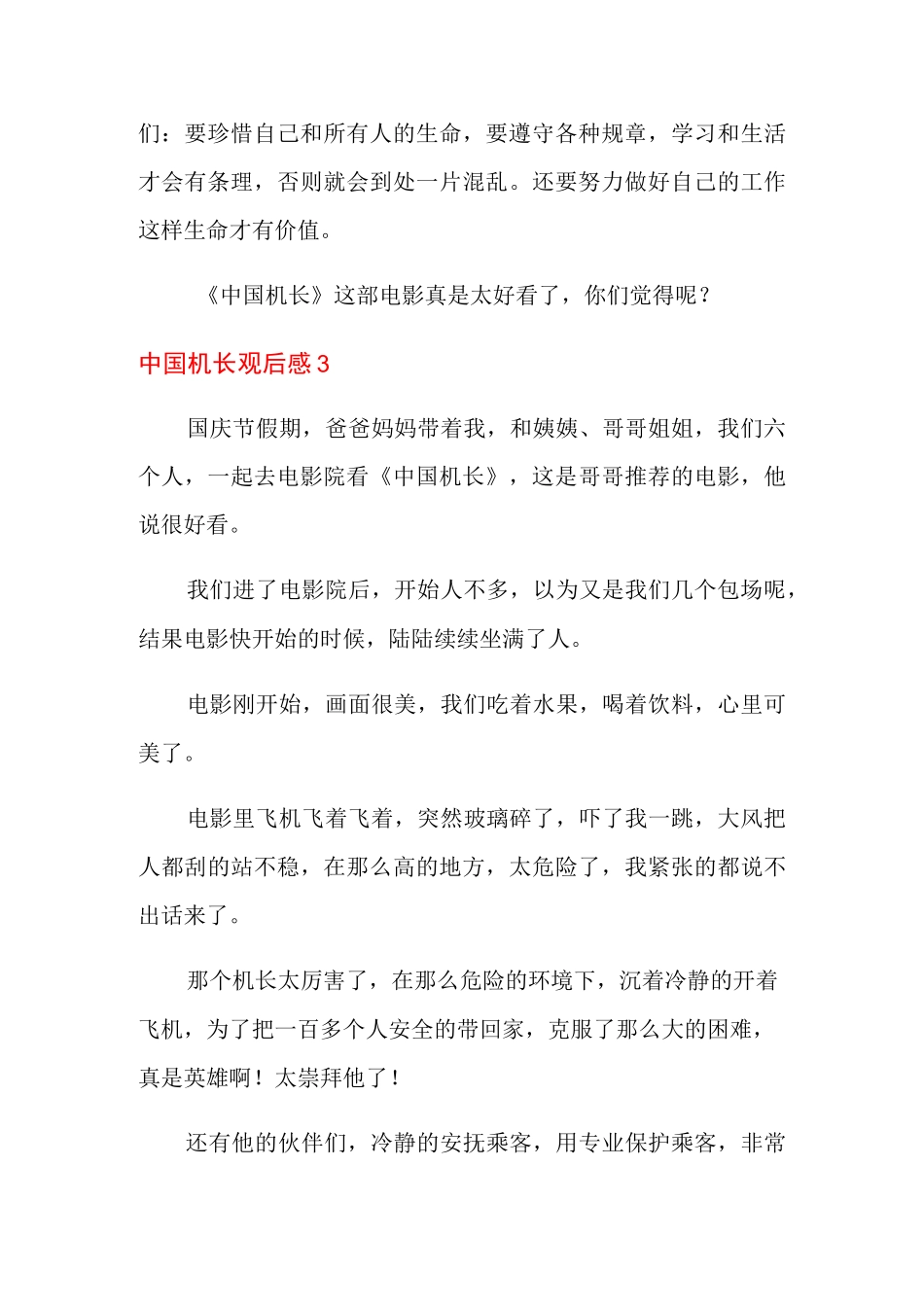 中国机长观后感(15篇)_第3页