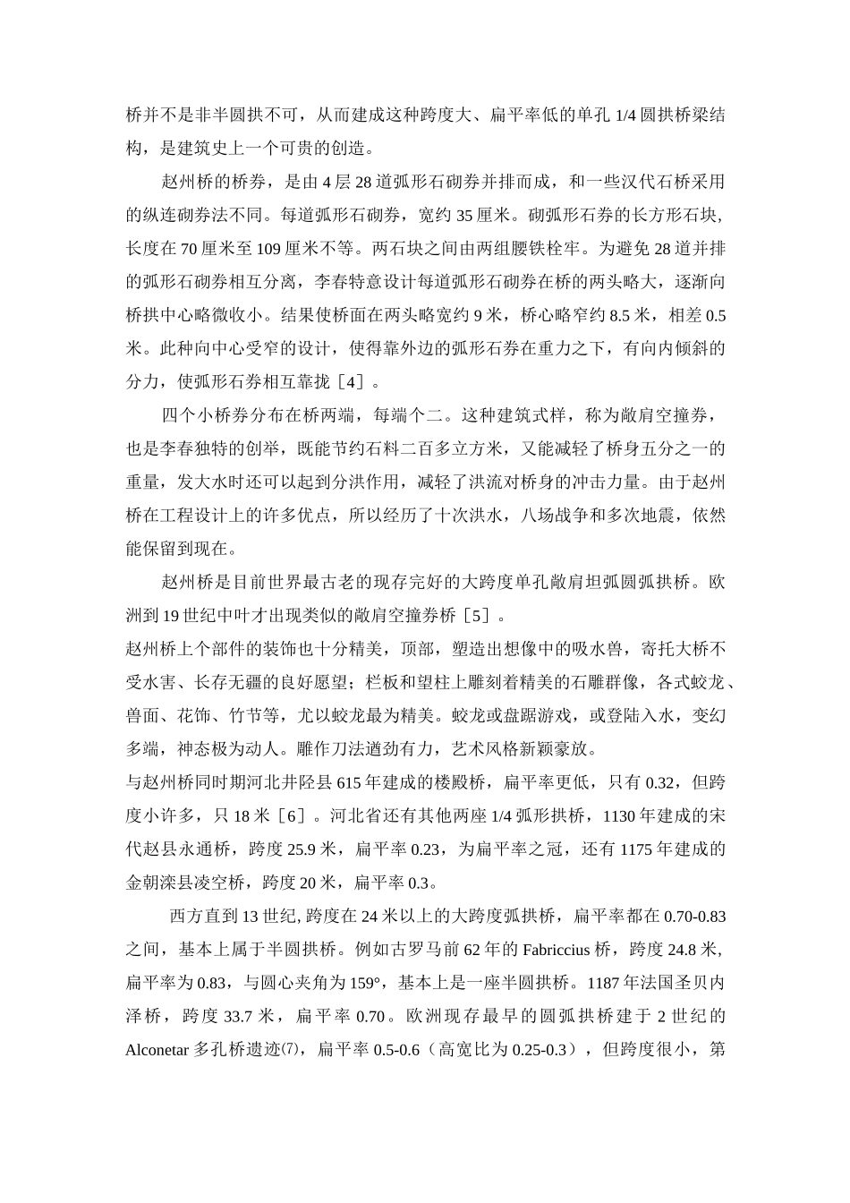 中国桥梁的世界之最_第2页