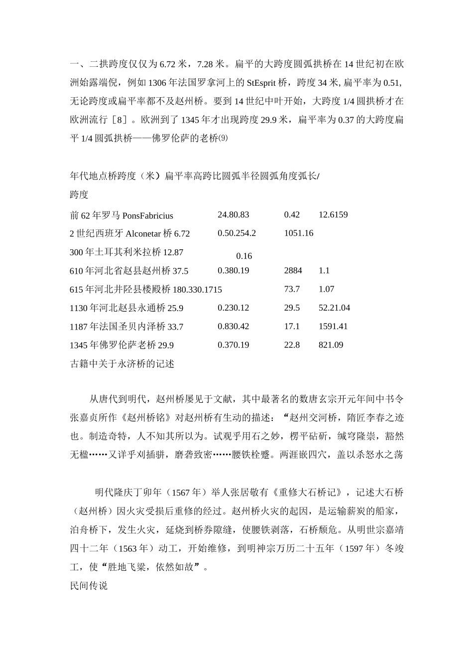 中国桥梁的世界之最_第3页