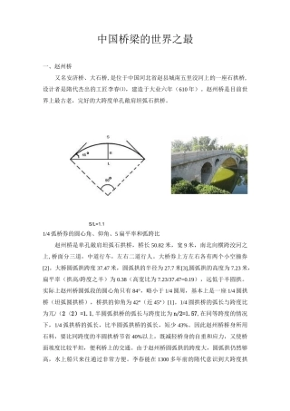 中国桥梁的世界之最