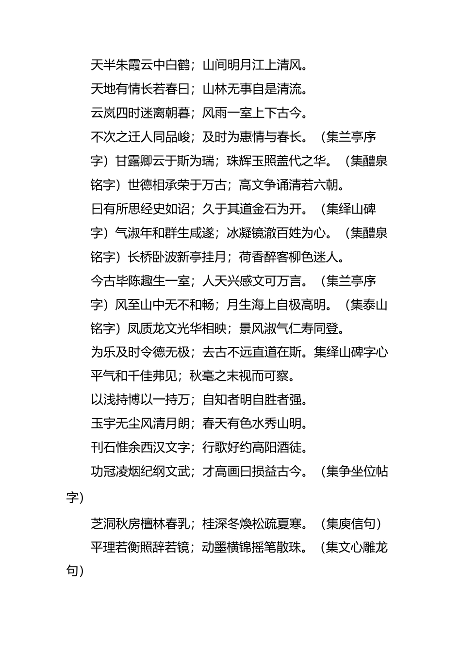 中国楹联大全(4)【八言联】_第2页