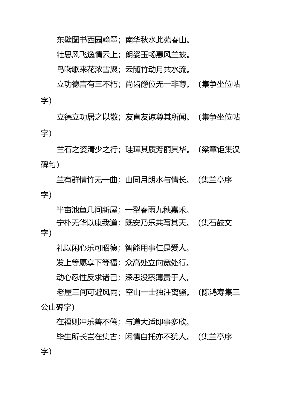中国楹联大全(4)【八言联】_第3页