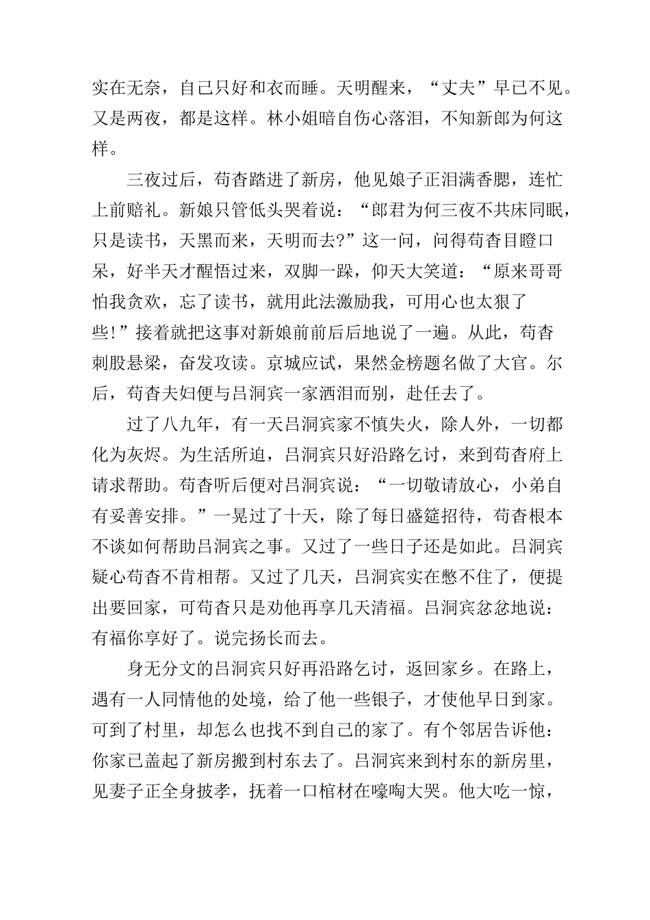 中国民间传奇故事精选五篇_第2页