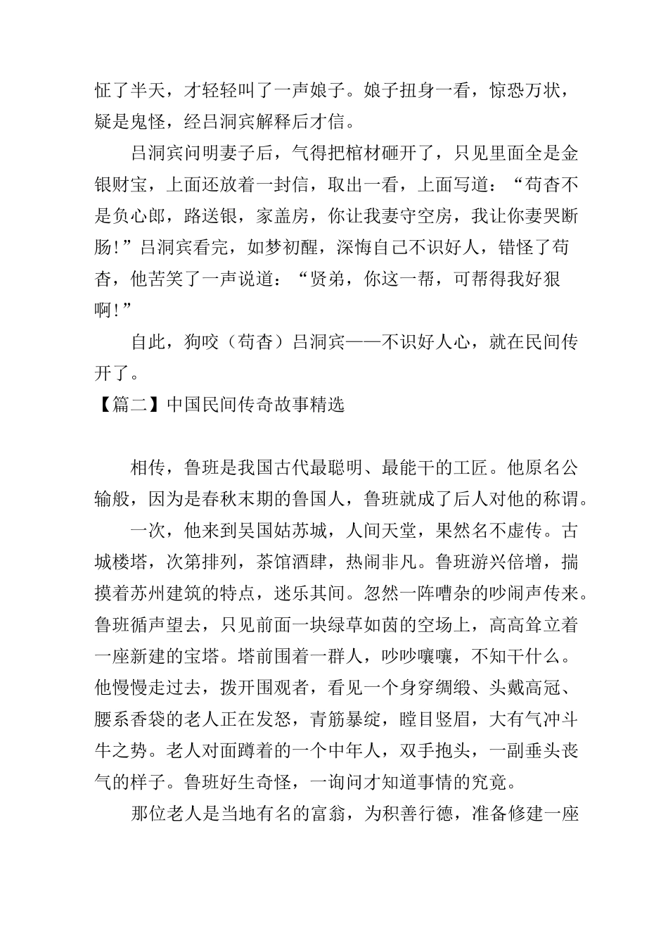 中国民间传奇故事精选五篇_第3页