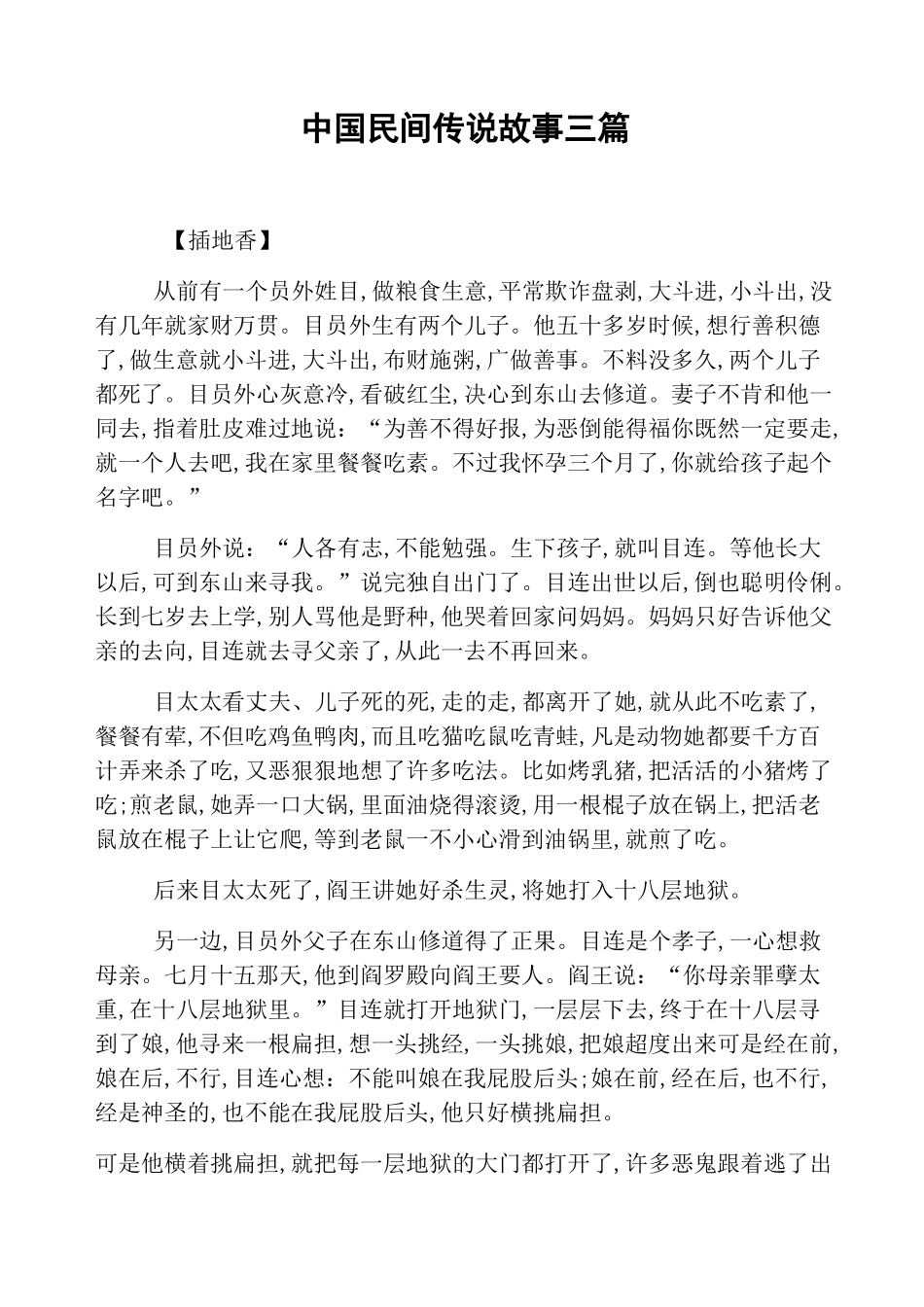 中国民间传说故事三篇_第1页