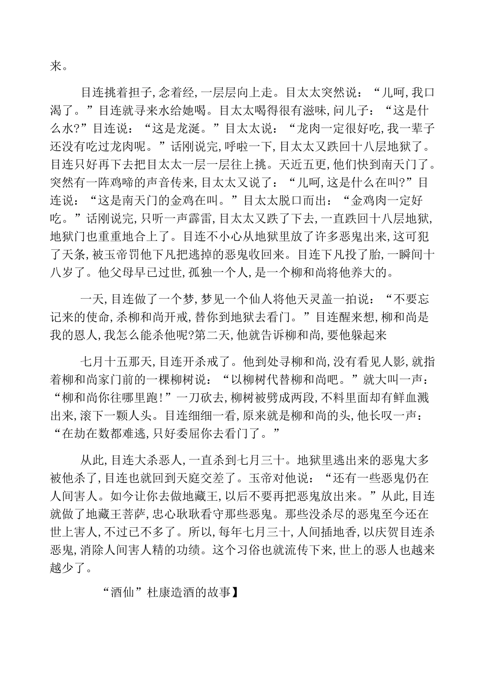 中国民间传说故事三篇_第2页