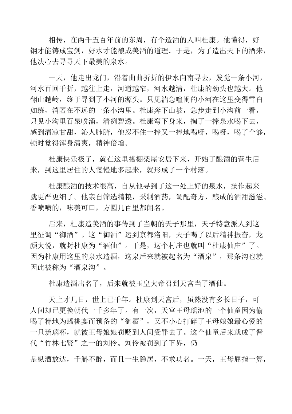 中国民间传说故事三篇_第3页