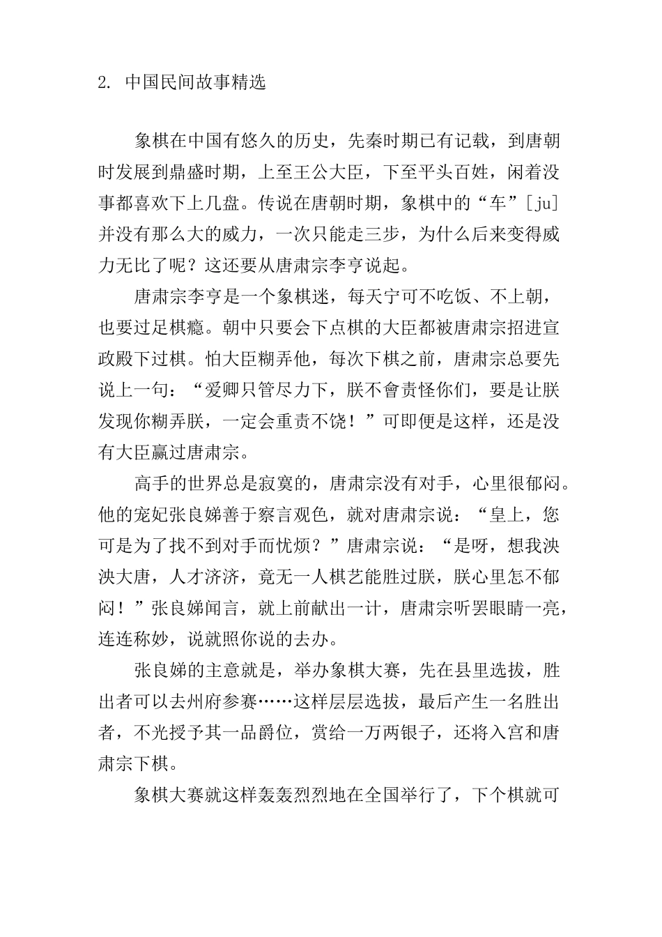 中国民间故事精选【五篇】_第3页