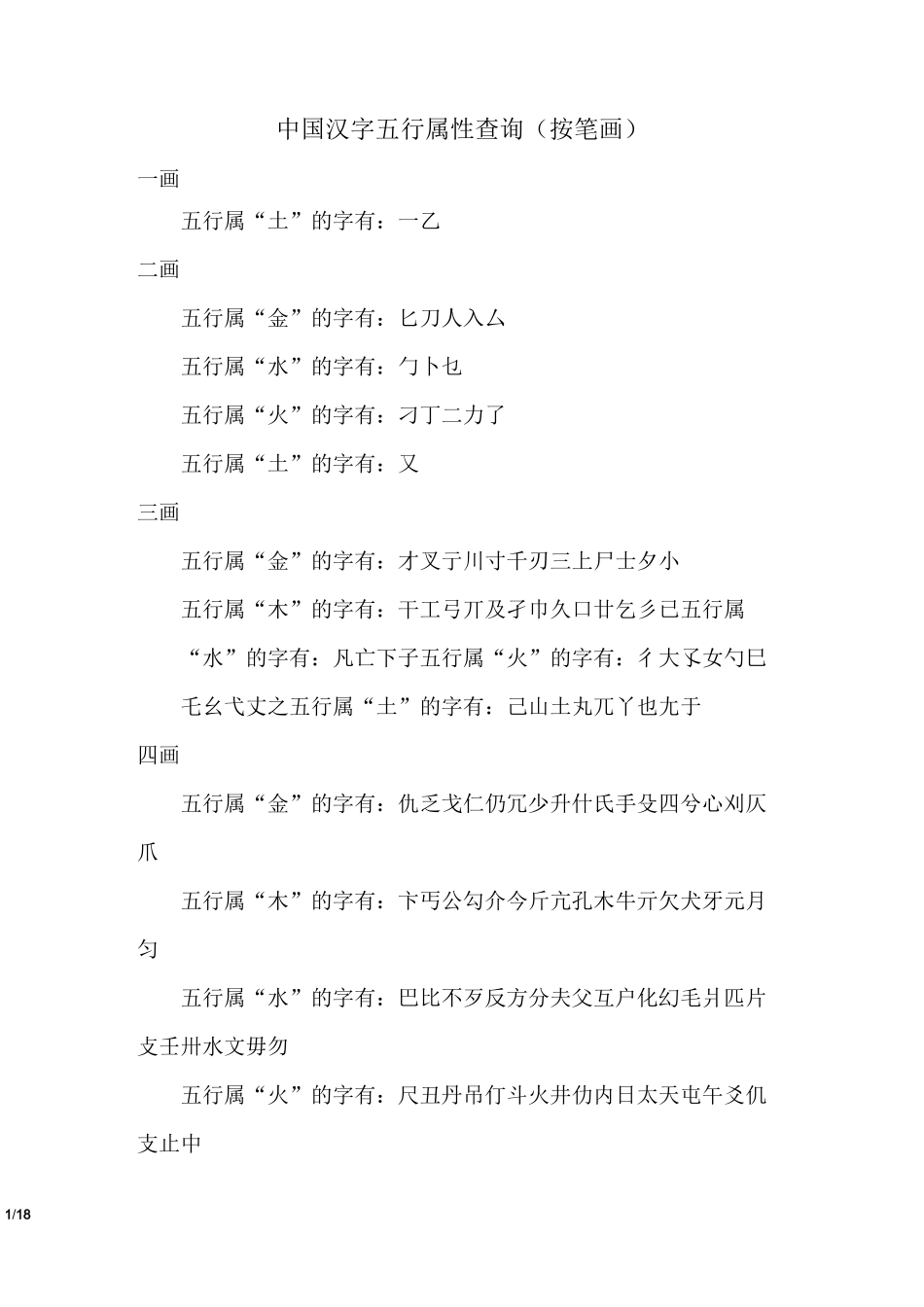 中国汉字五行属性查询_第1页