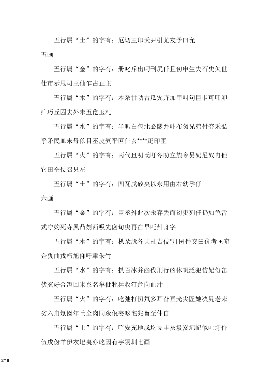 中国汉字五行属性查询_第2页