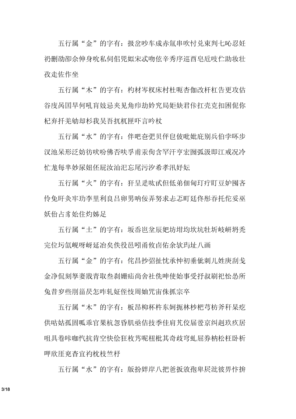 中国汉字五行属性查询_第3页