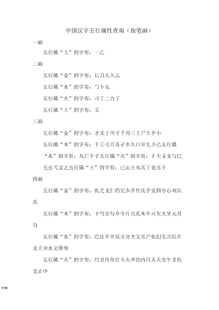 中国汉字五行属性查询