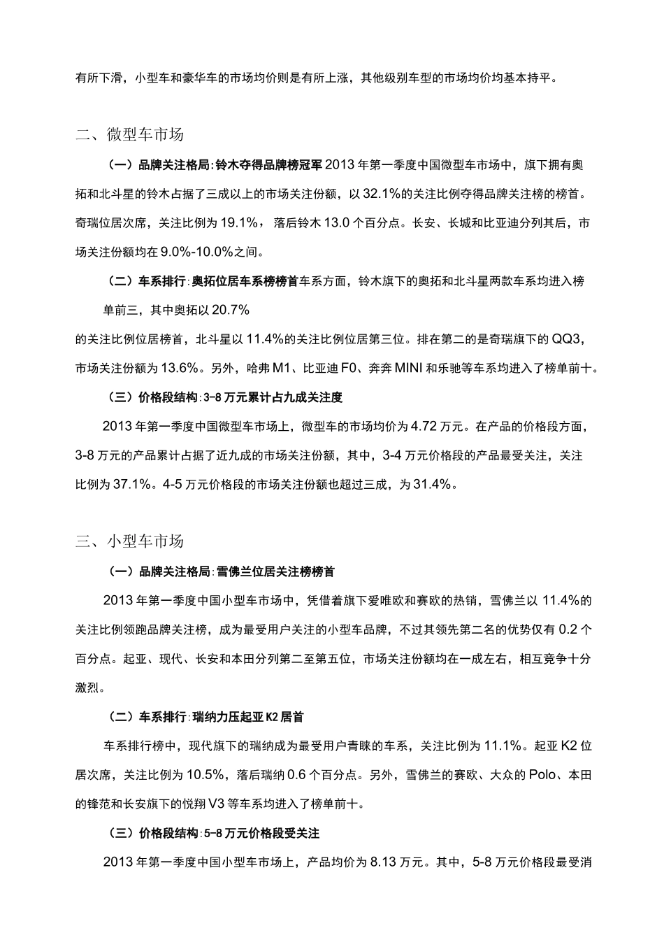 中国汽车市场细分_第3页
