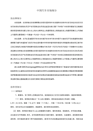 中国汽车市场细分